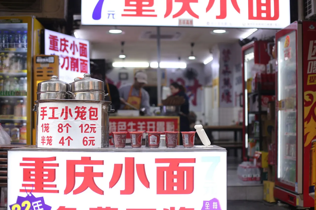 重庆小面